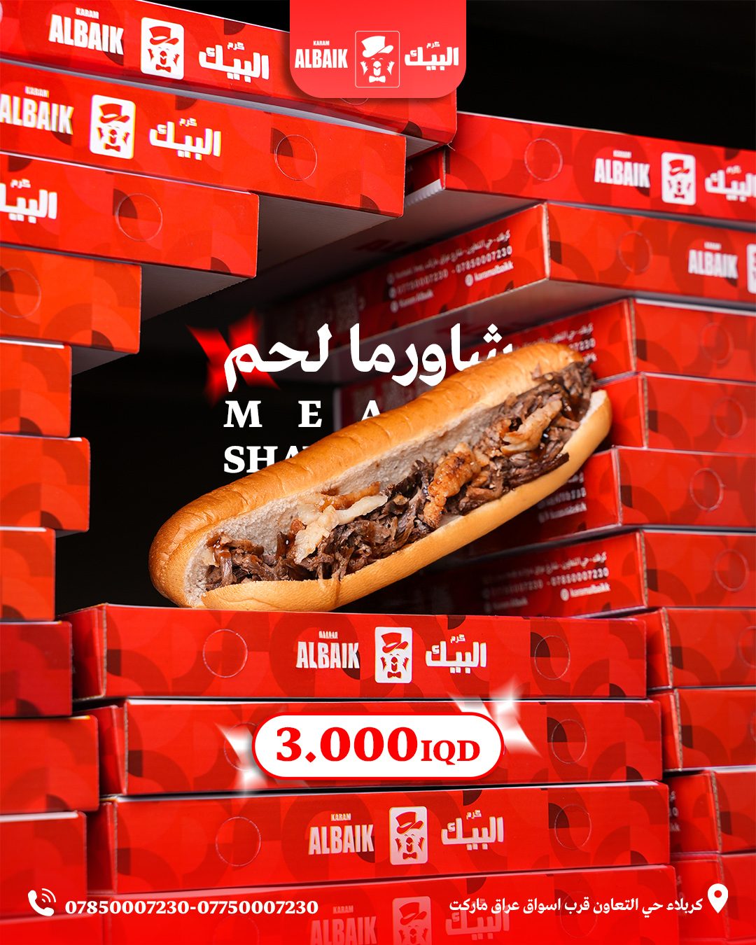 تصميم من أعمال قمرة لمطعم كرم البيك