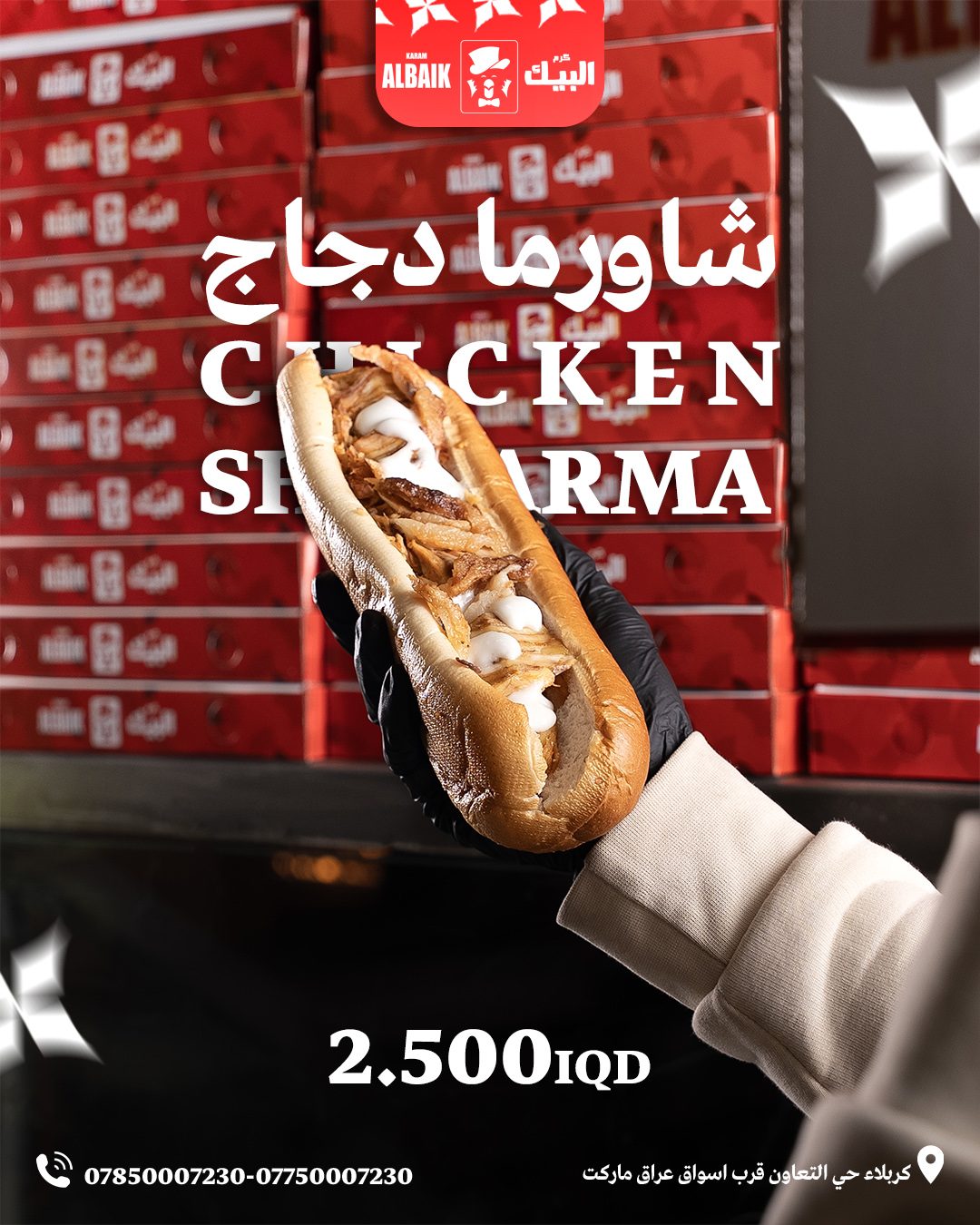 تصميم من أعمال قمرة لمطعم كرم البيك