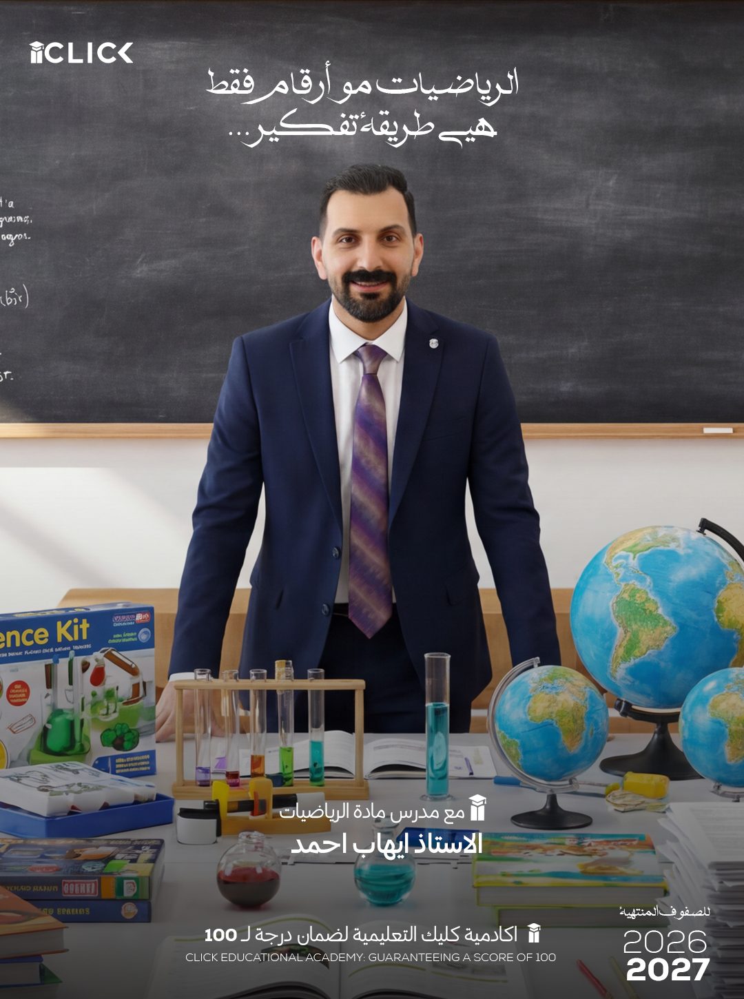 تصميم من أعمال قمرة لأكاديمية كليك
