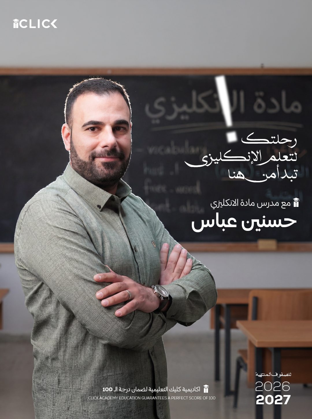 تصميم من أعمال قمرة لأكاديمية كليك