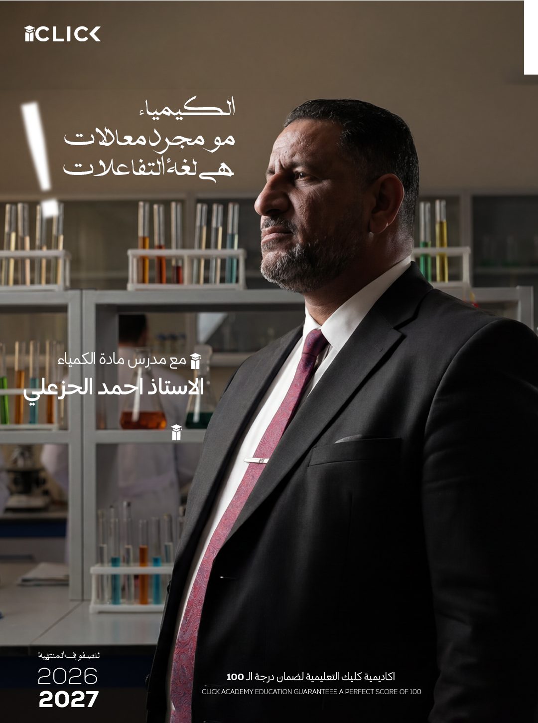 تصميم من أعمال قمرة لأكاديمية كليك