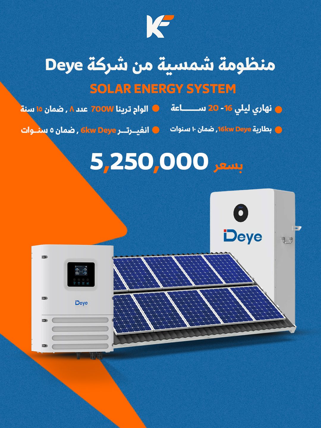 تصميم عرض منظومة شمسية من أعمال قمرة لـخيرات الفاخر للطاقة الشمسية
