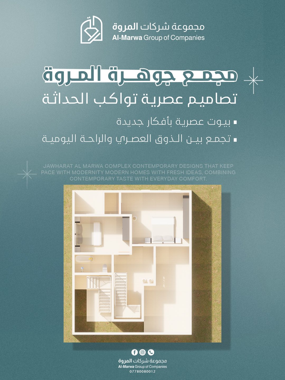 تصميم من أعمال قمرة لـمجموعة شركات المروة
